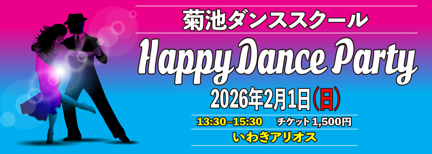 Happy Dance Party お知らせ